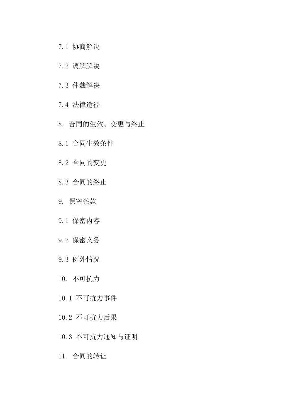 简化版粮食购销合同格式（2024年）_第3页