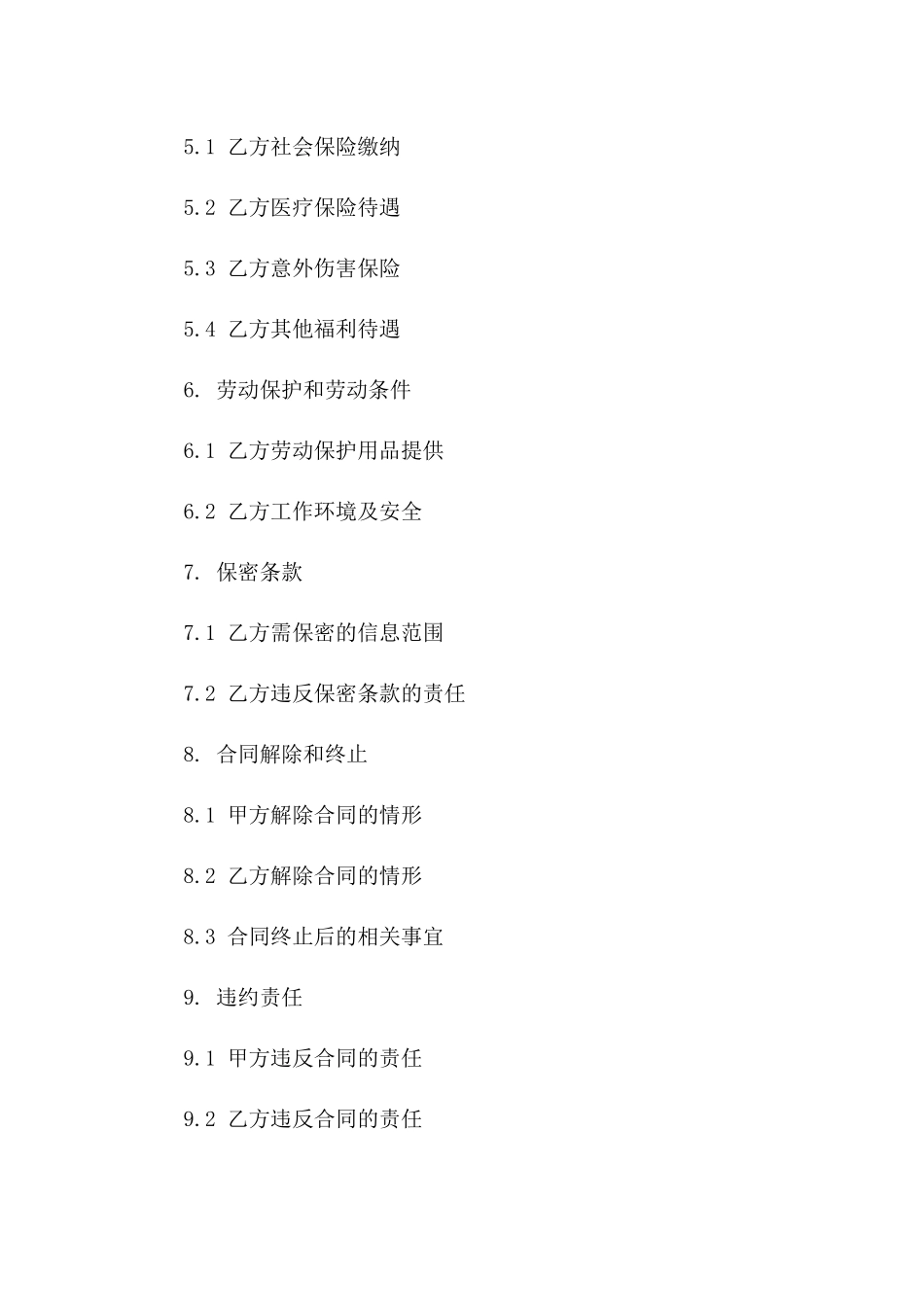 年度门岗保安人员聘用合同2024版B版_第3页