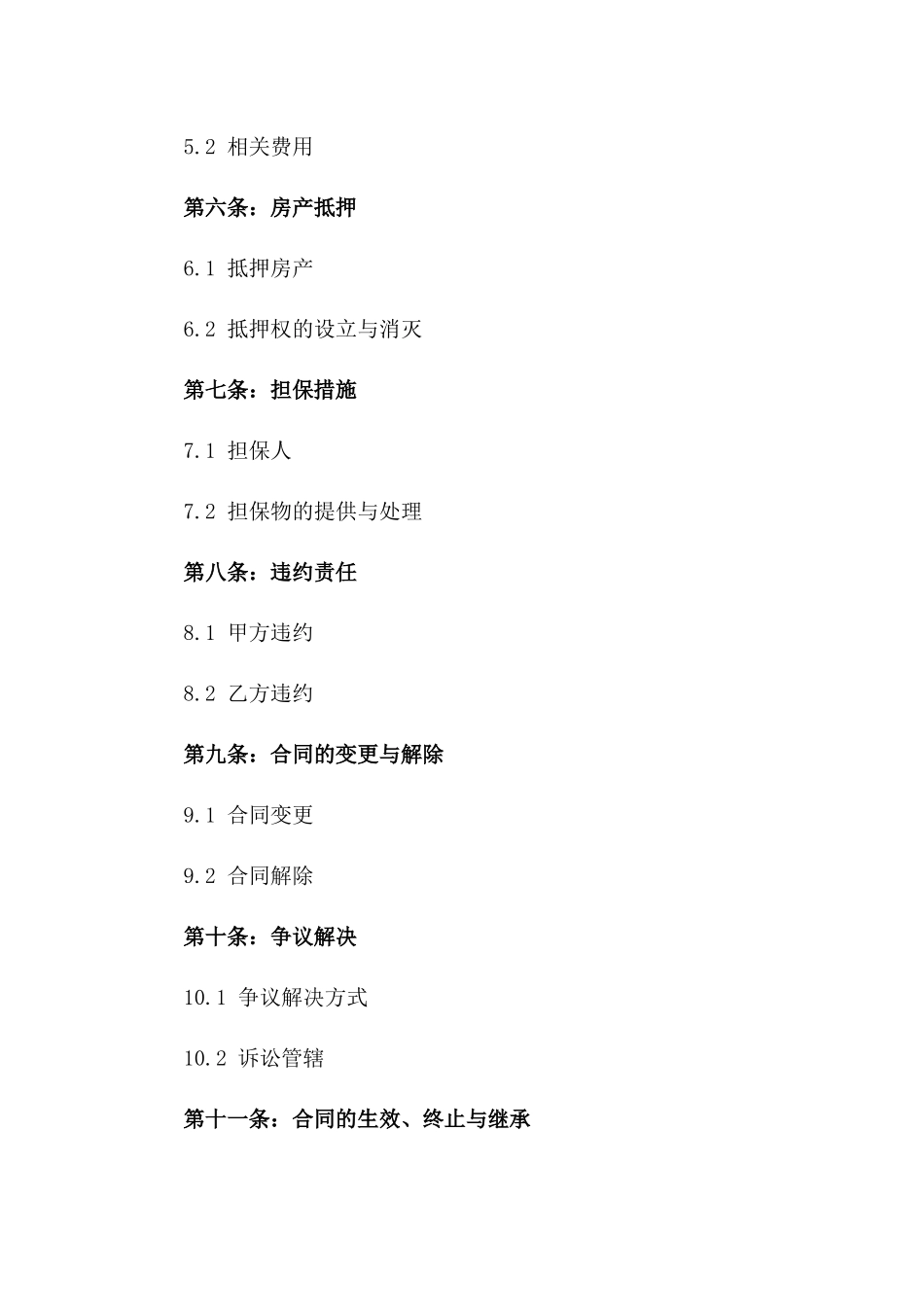 2024年房产融资借款协议样本解析版_第3页