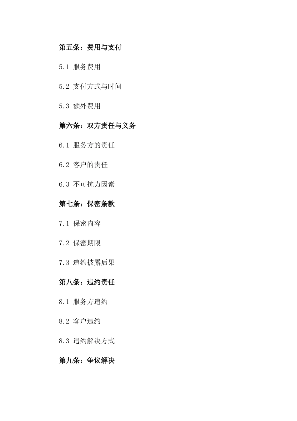 个性化婚礼场地服务协议2024年版_第2页