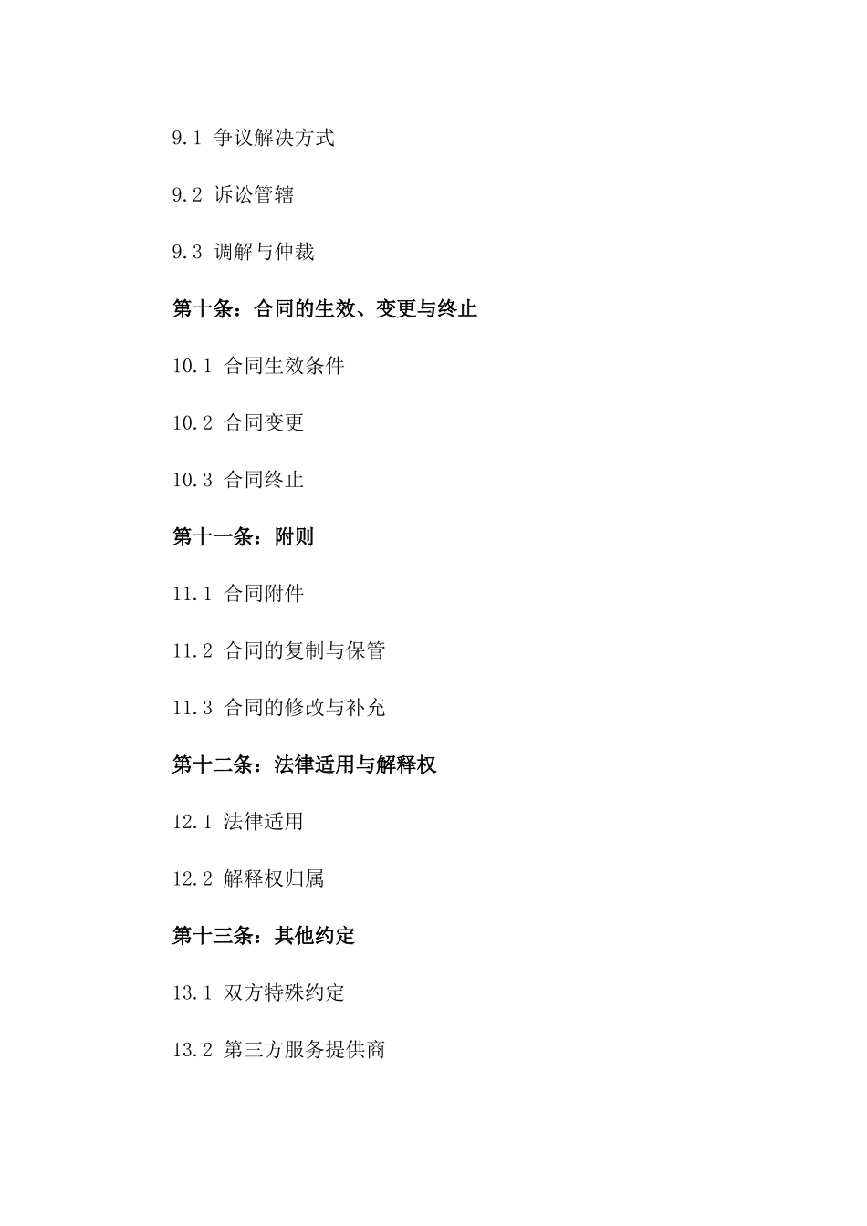 个性化婚礼场地服务协议2024年版_第3页