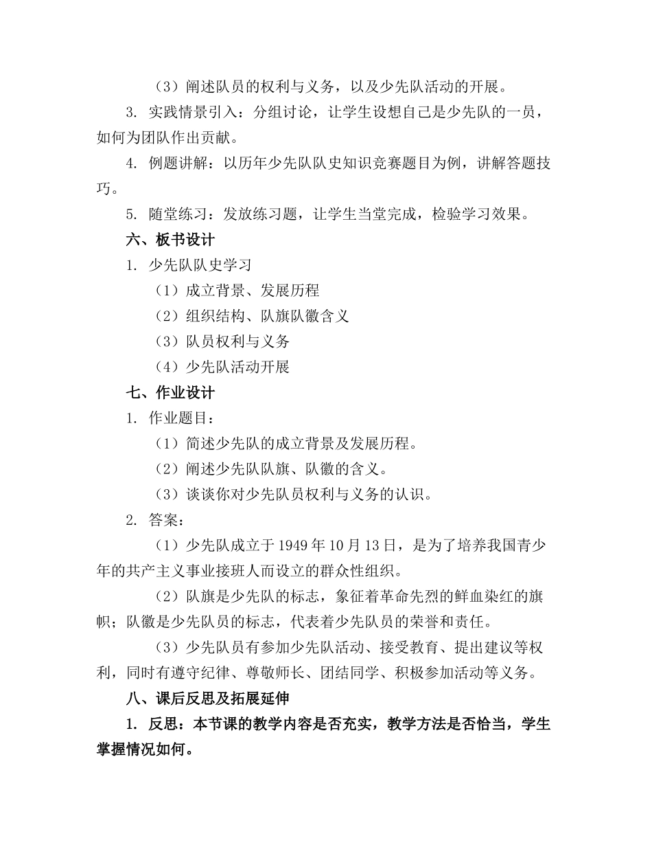 2024年少先队队史基础知识学习课件_第2页