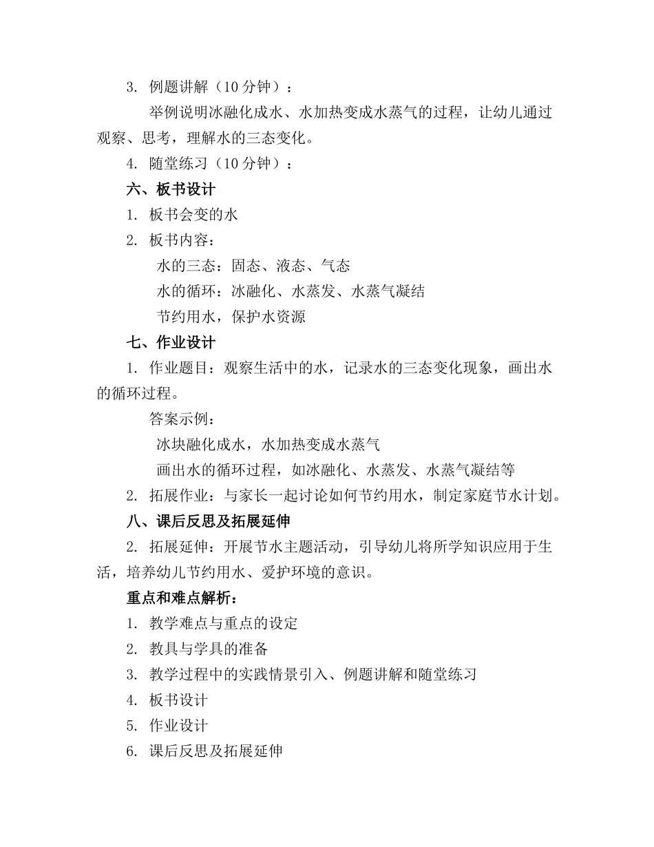 2024年幼儿园大班科学教案设计会变的水_第2页