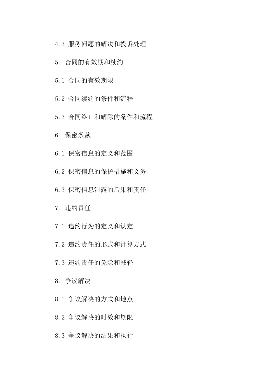 电机维护服务协议：2024专业版一_第3页