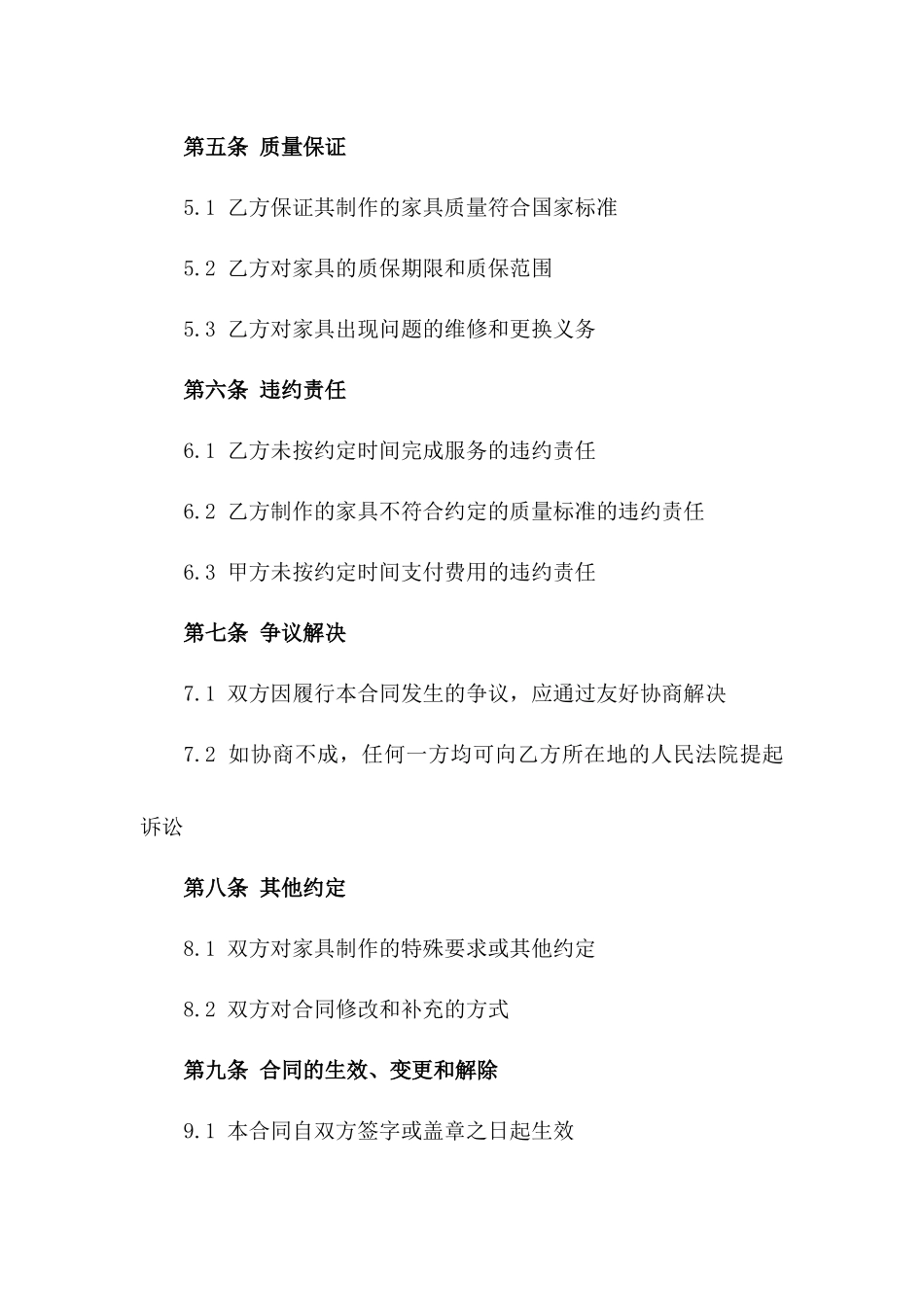 家具制作专项木工服务合同模板_第2页