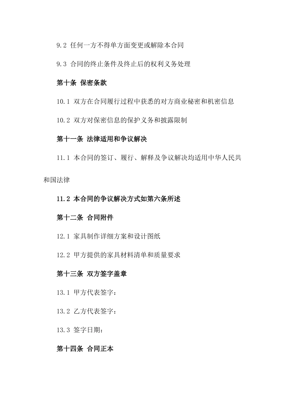 家具制作专项木工服务合同模板_第3页