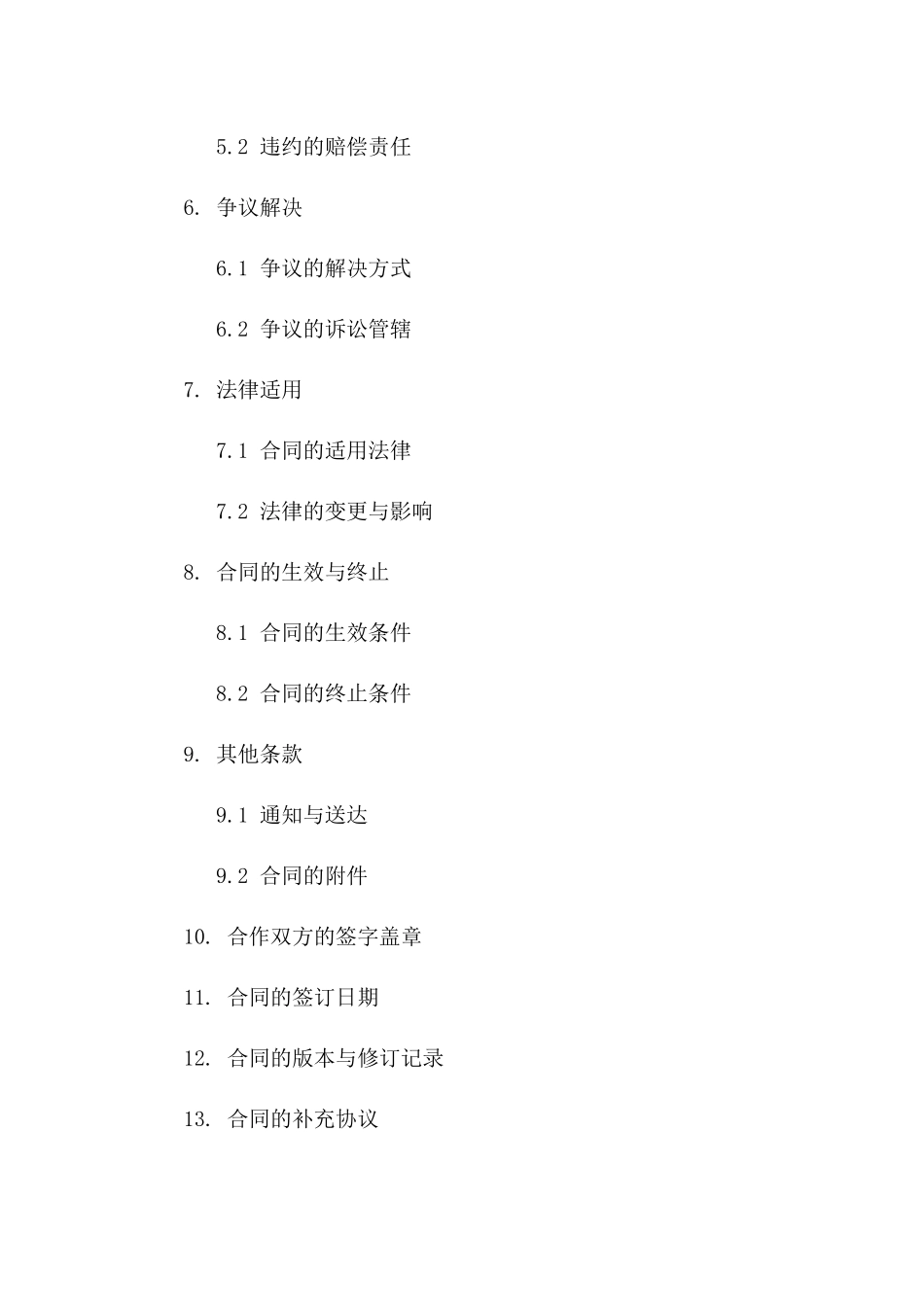 2024年合作合同信赖承诺书一_第3页