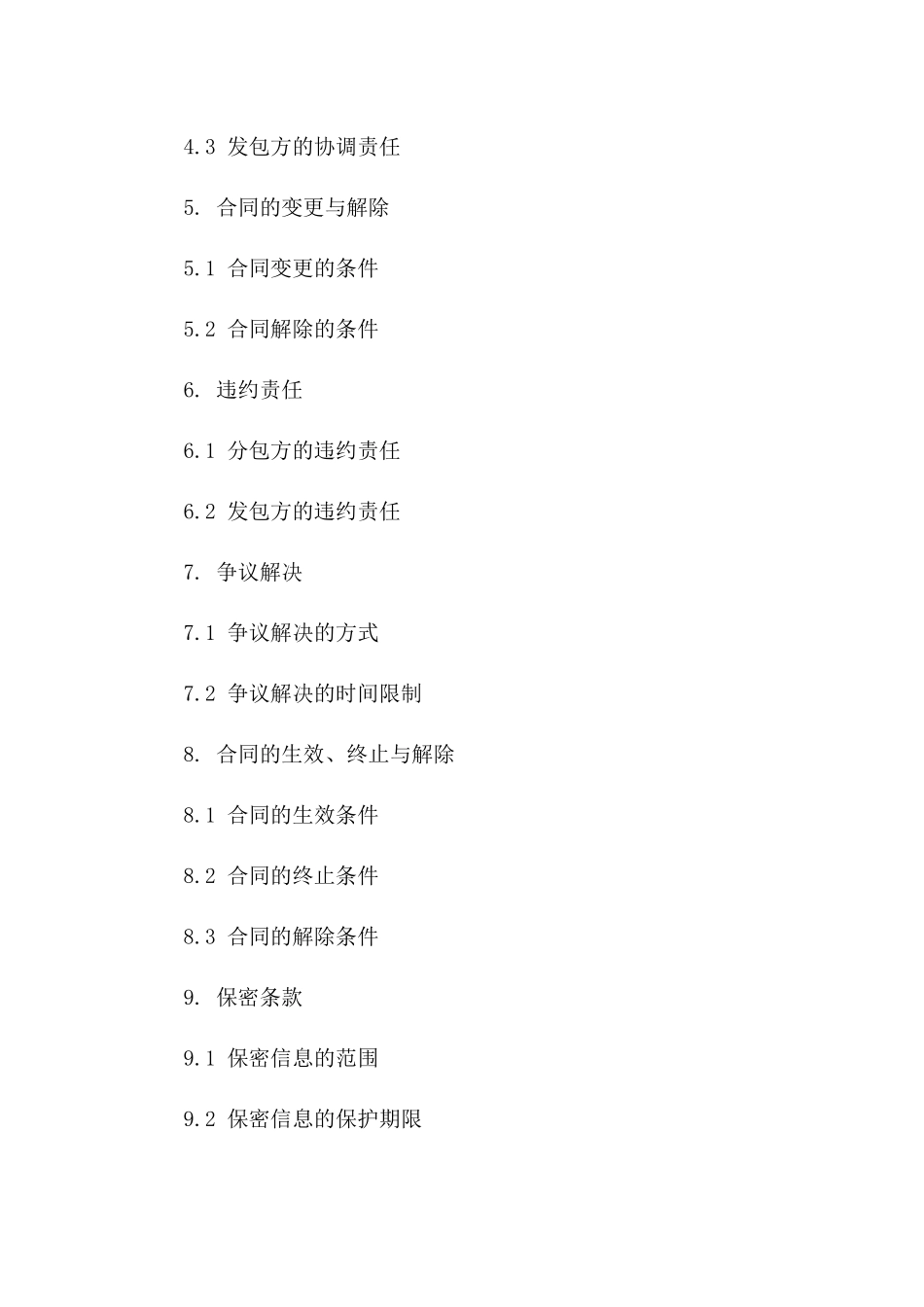 专业劳务分包协议签订要点解析_第2页