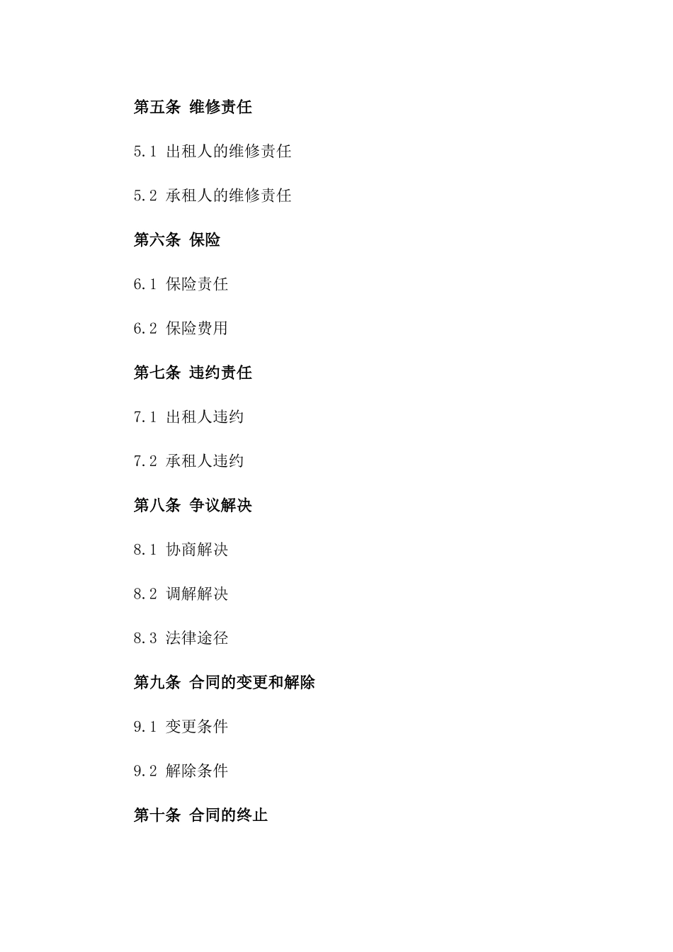 2024年商业转租合同模板一_第3页