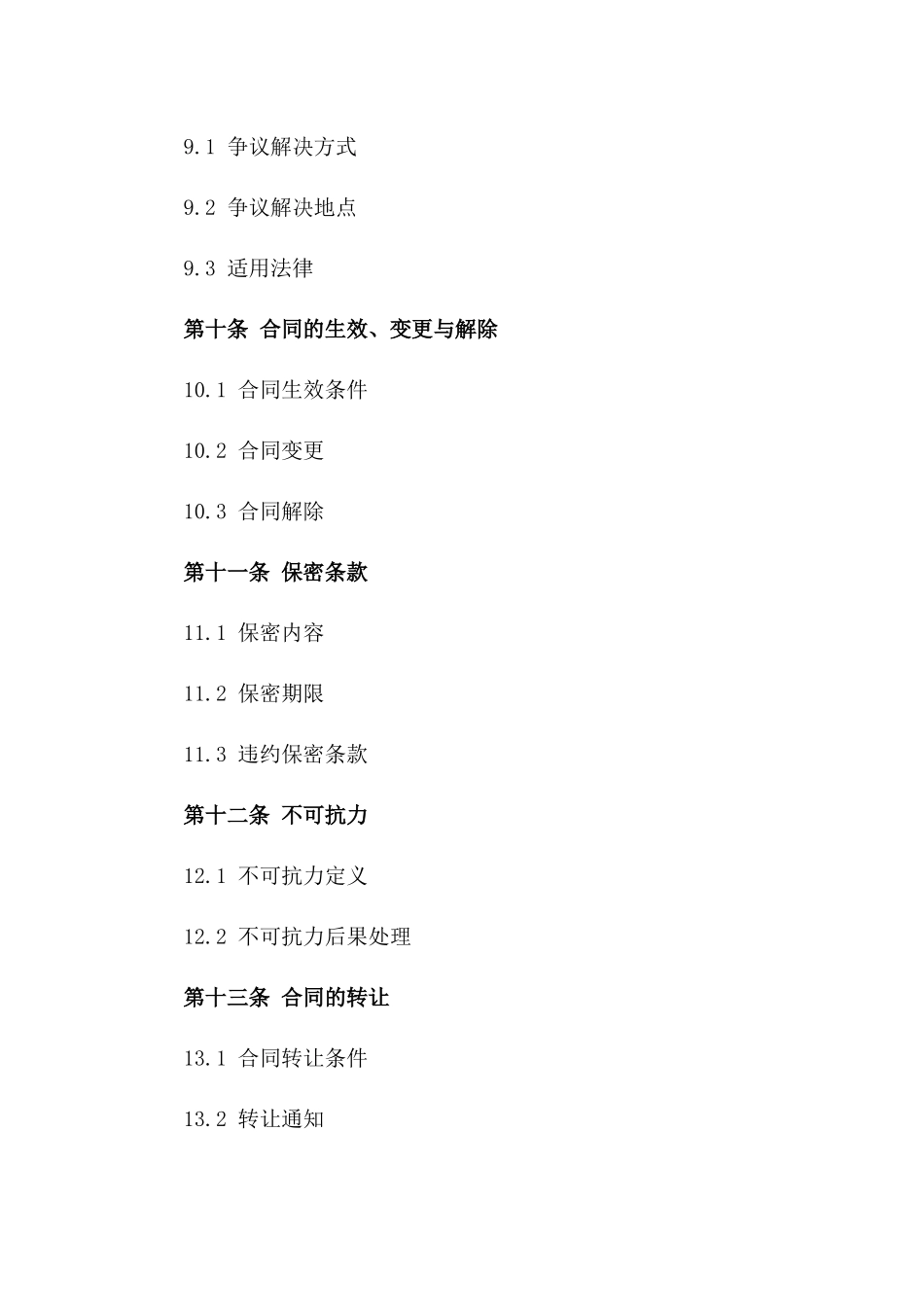 通用型工程承包介绍合作合同书2024_第3页