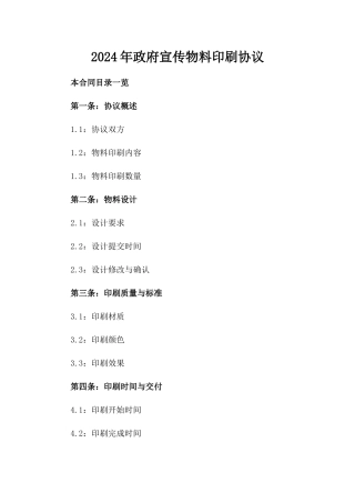 2024年政府宣传物料印刷协议