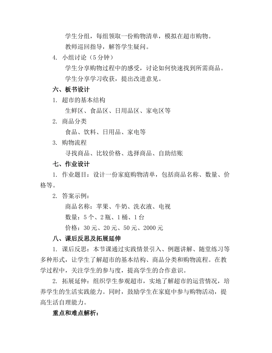 2024年中班社会教案超市真方便_第2页
