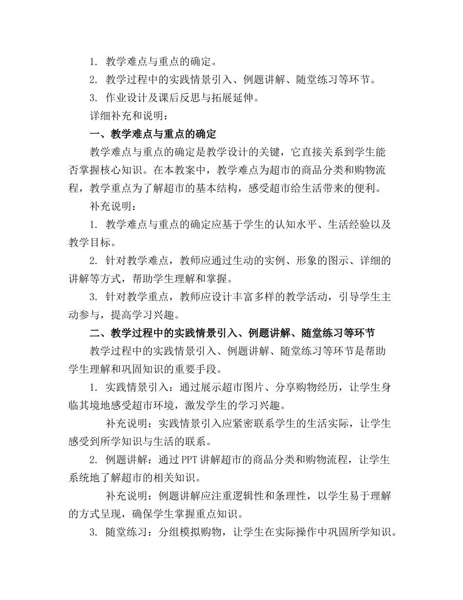 2024年中班社会教案超市真方便_第3页