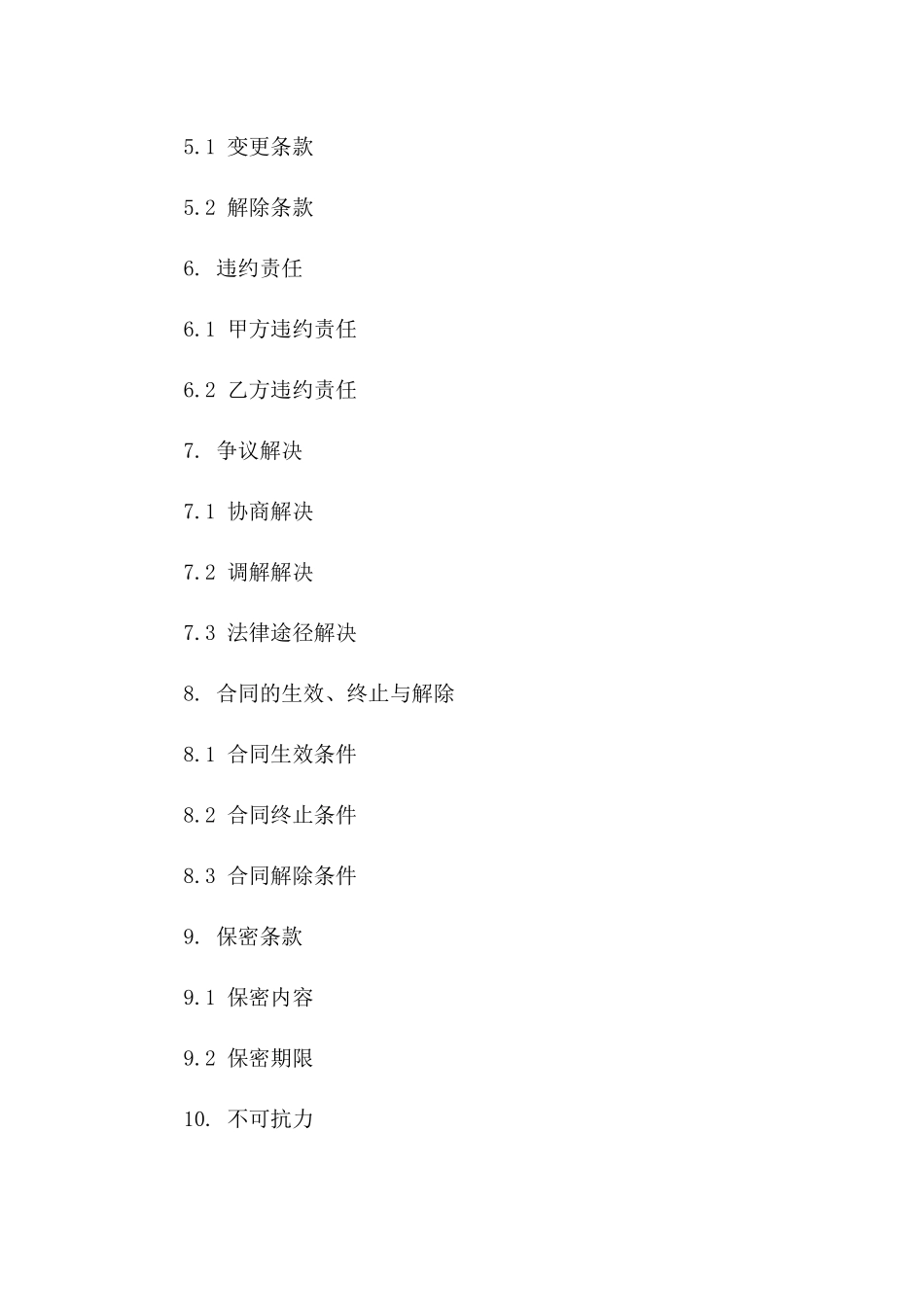 2024年产权式物业管理与维护服务协议版_第3页