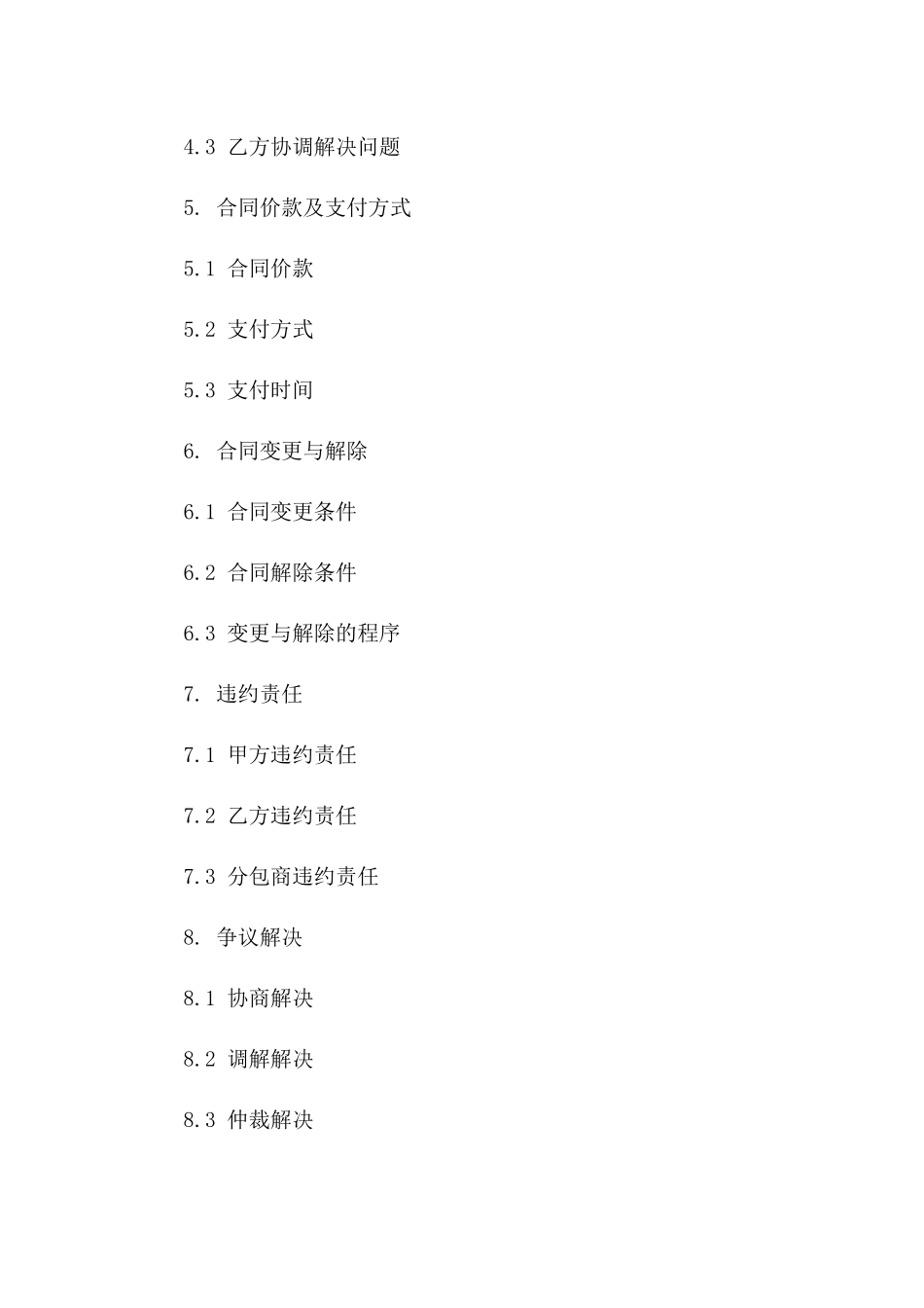 分包服务细节合同：2024年版_第3页