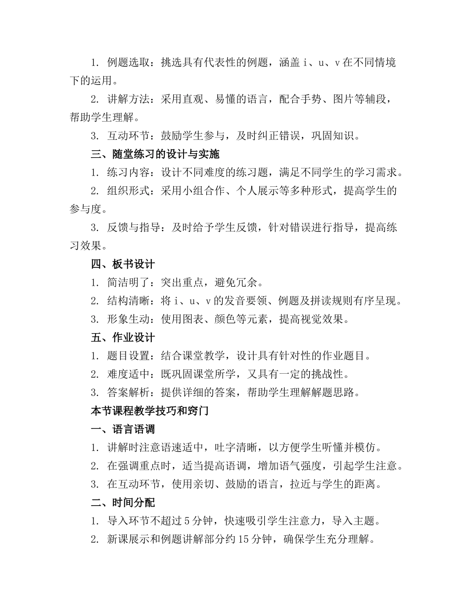 汉语拼音iuv公开课一等奖市赛课一等奖课件_第3页