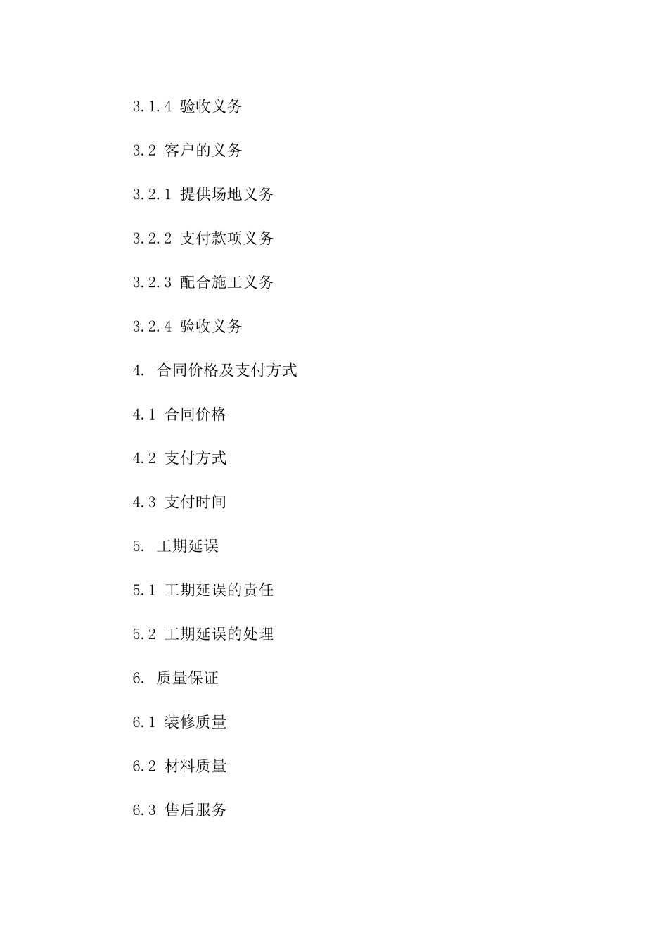 装修公司展厅装修协议范例版_第3页