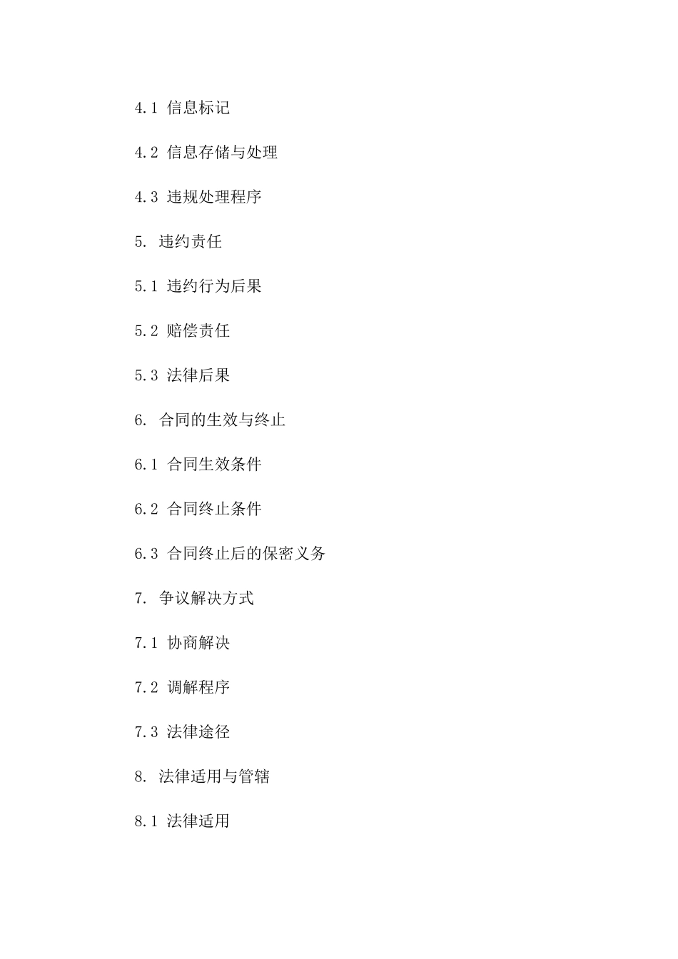 关键生产岗位2024商业秘密保护合同版B版_第3页