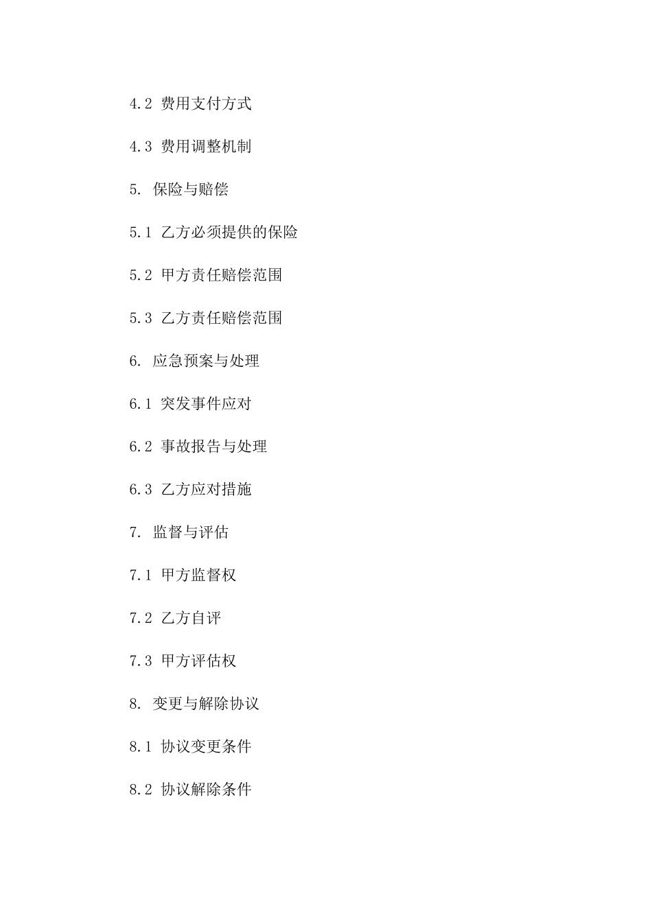 年度安保承包协议：2024商业物业保安服务协议_第2页