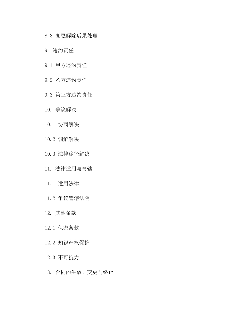 年度安保承包协议：2024商业物业保安服务协议_第3页