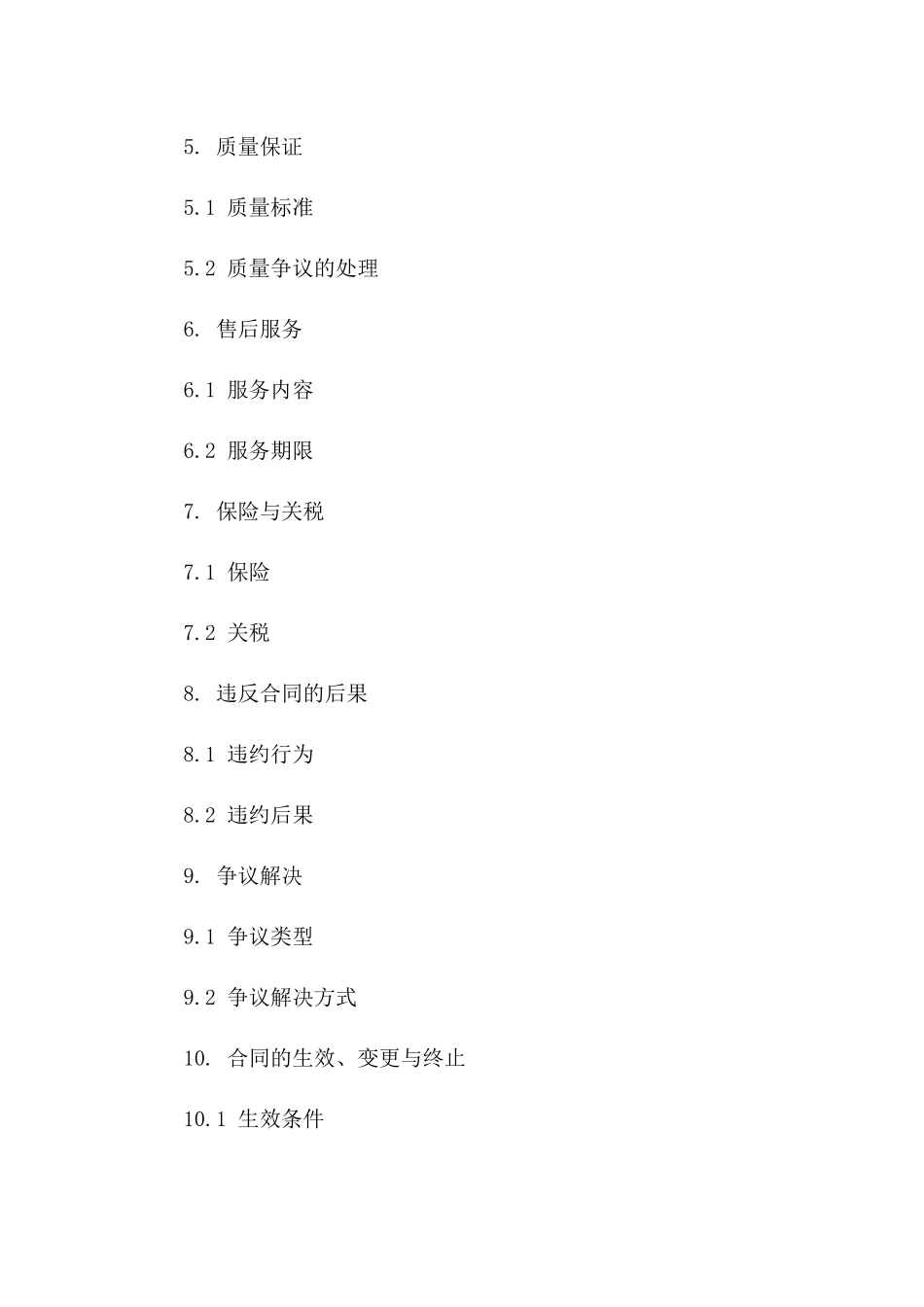 汽车出口协议详例2024年国际版版A版_第3页