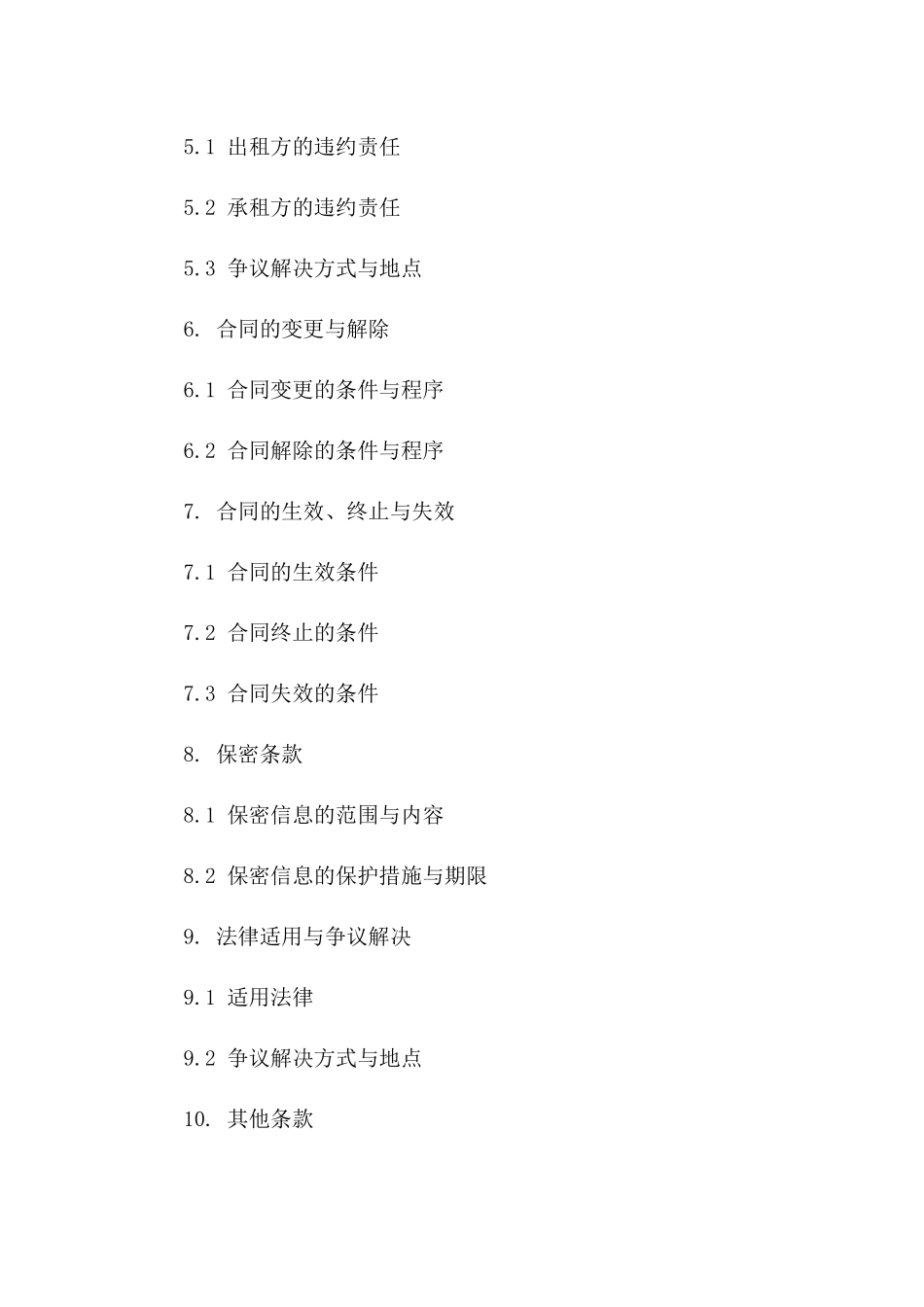 2024年版车辆租赁代理协议模板版_第3页