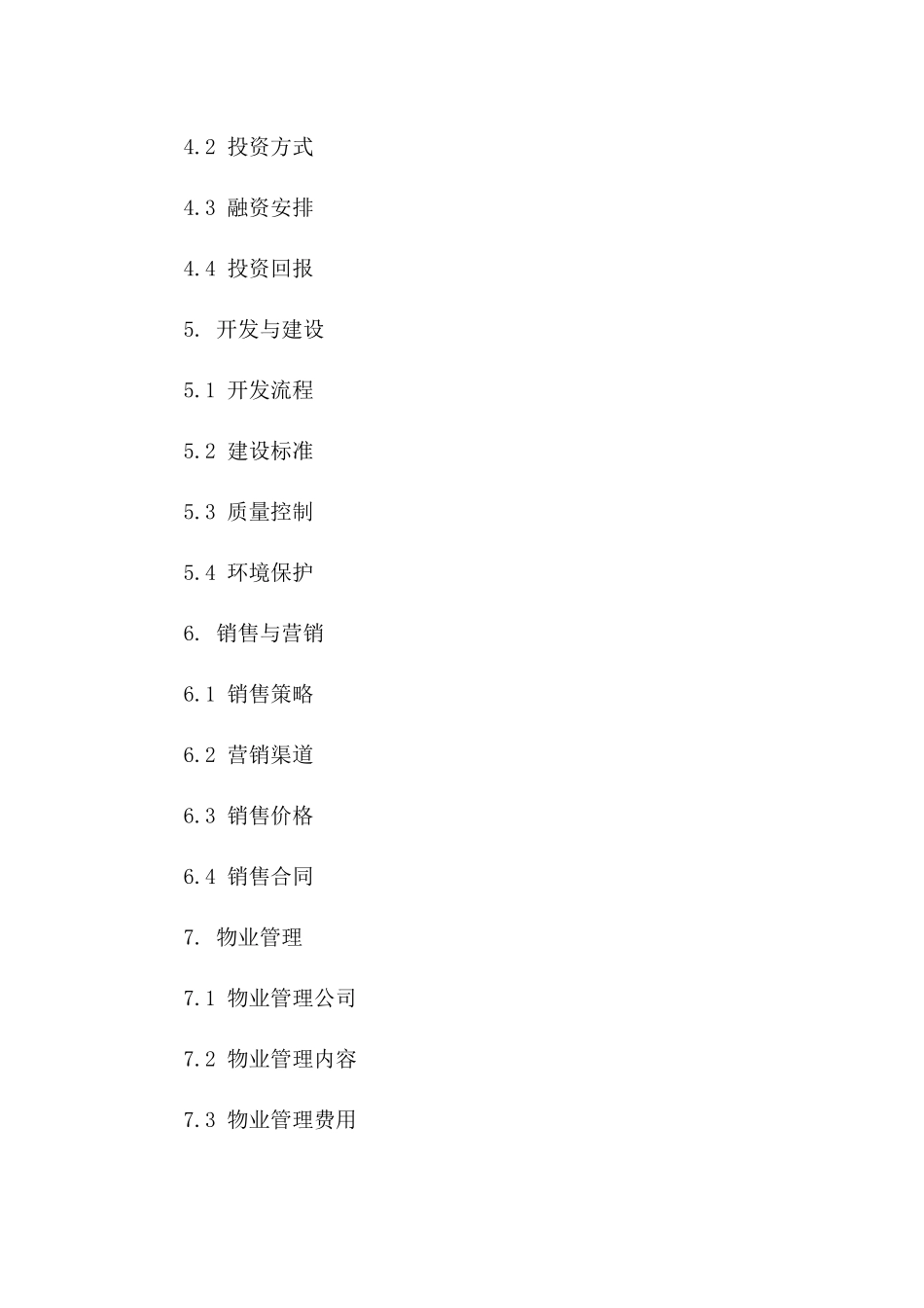 房地产项目2024协议执行细则版A版_第3页