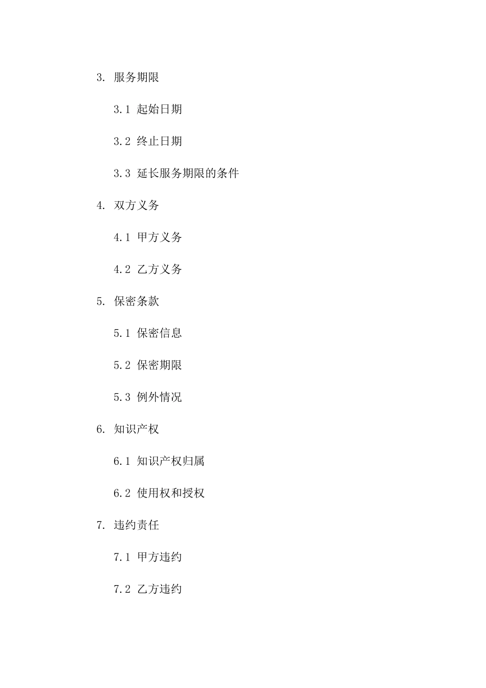 最新品牌策划服务费率协议样本2024版详解版_第3页