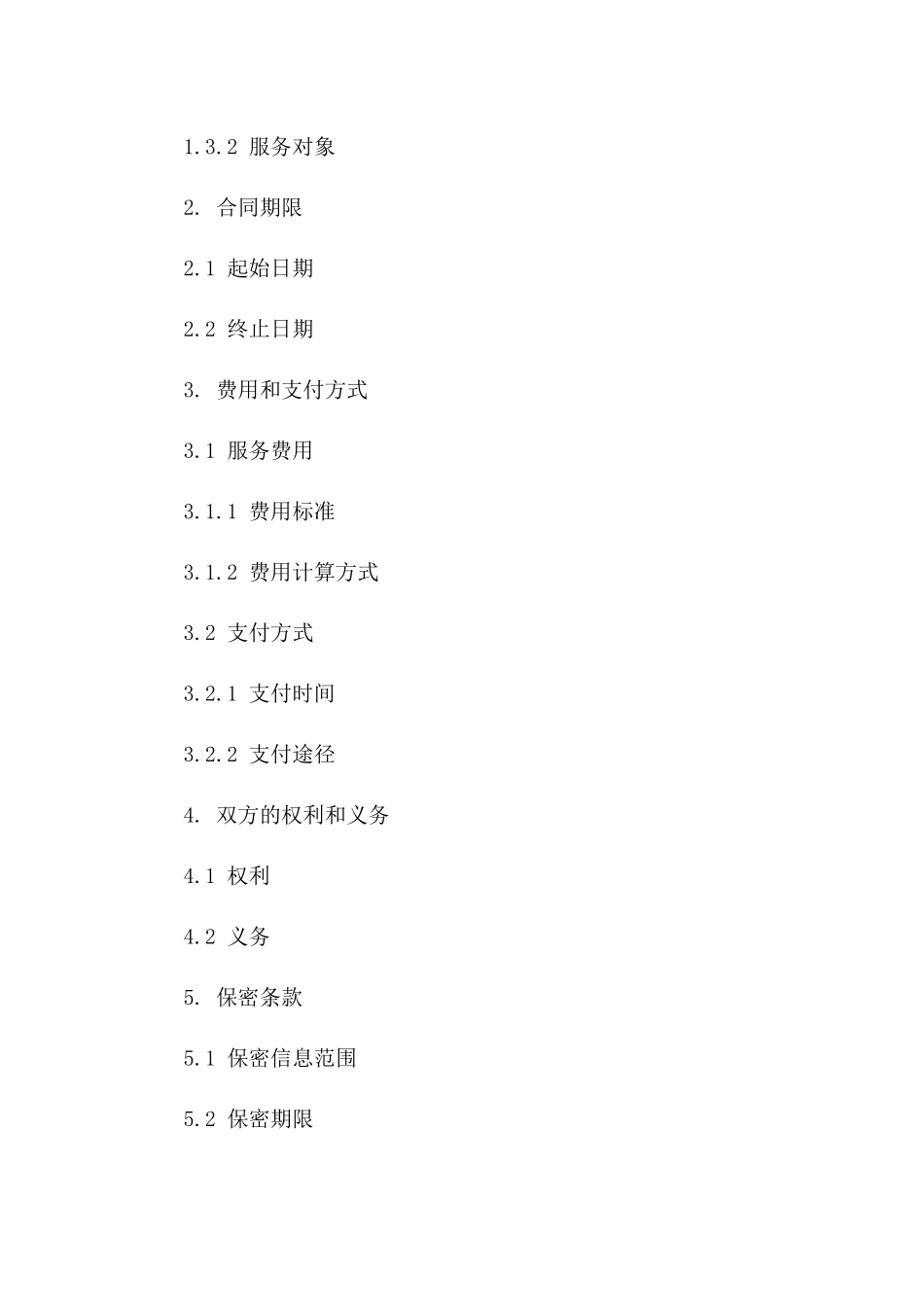 知识产权法律维权服务协议2024版一_第3页