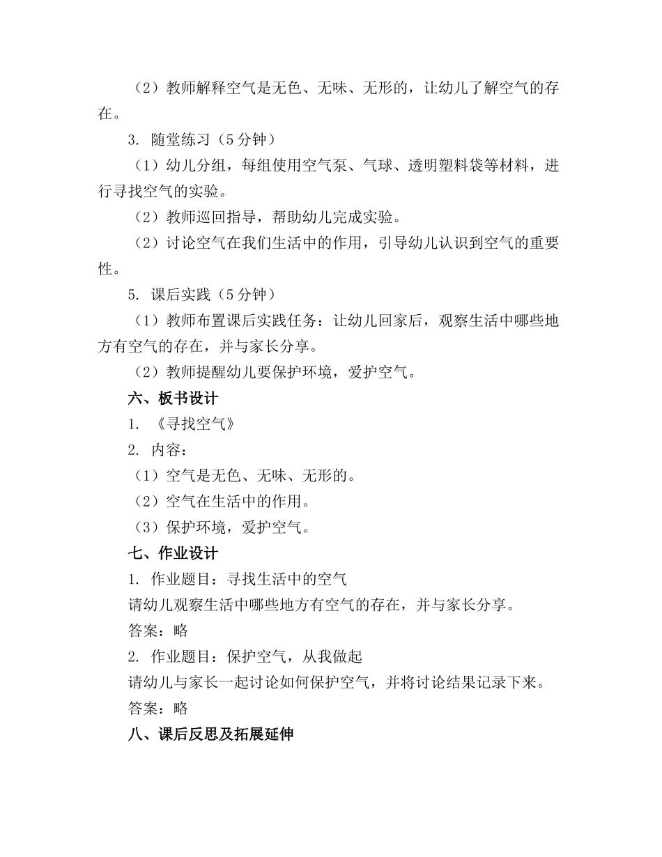 幼儿园中班科学领域《寻找空气》课件.(1)_第2页