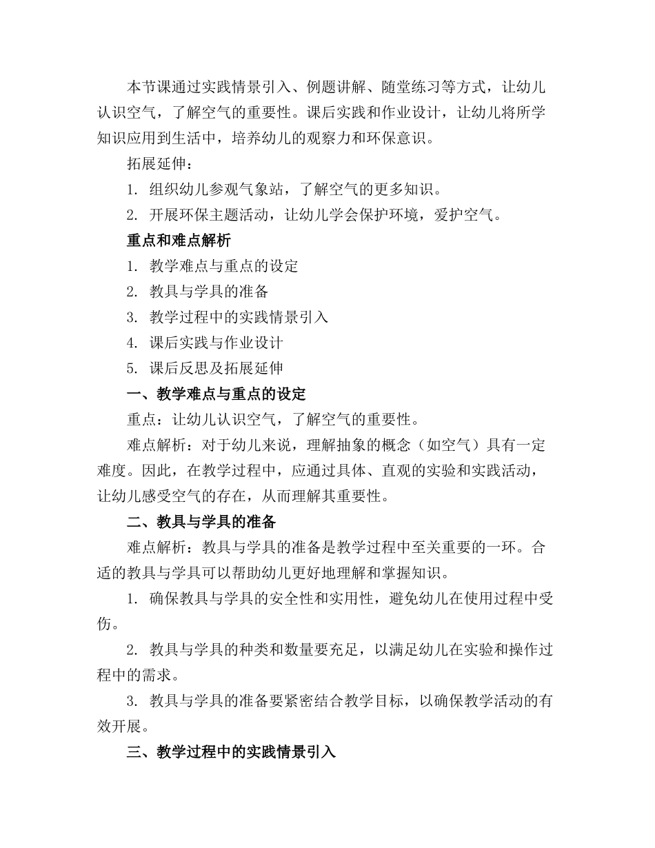 幼儿园中班科学领域《寻找空气》课件.(1)_第3页