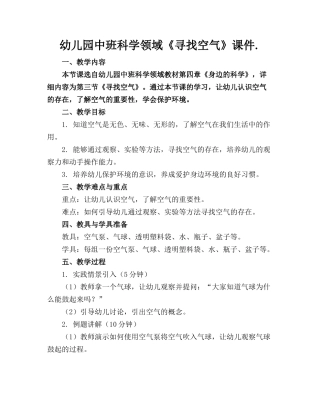 幼儿园中班科学领域《寻找空气》课件.(1)