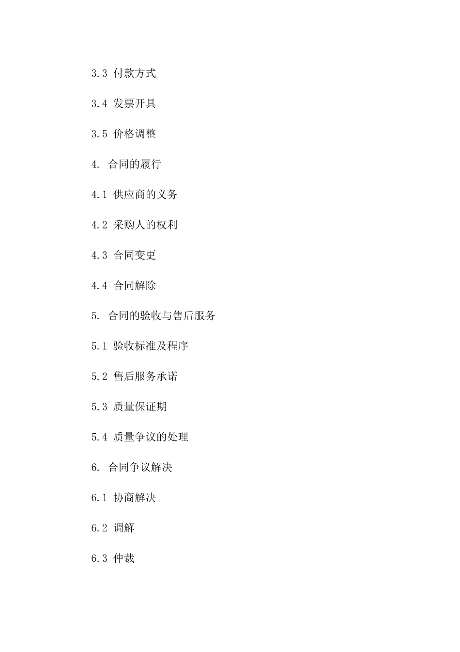 政府采购2024年补充合同要览_第2页