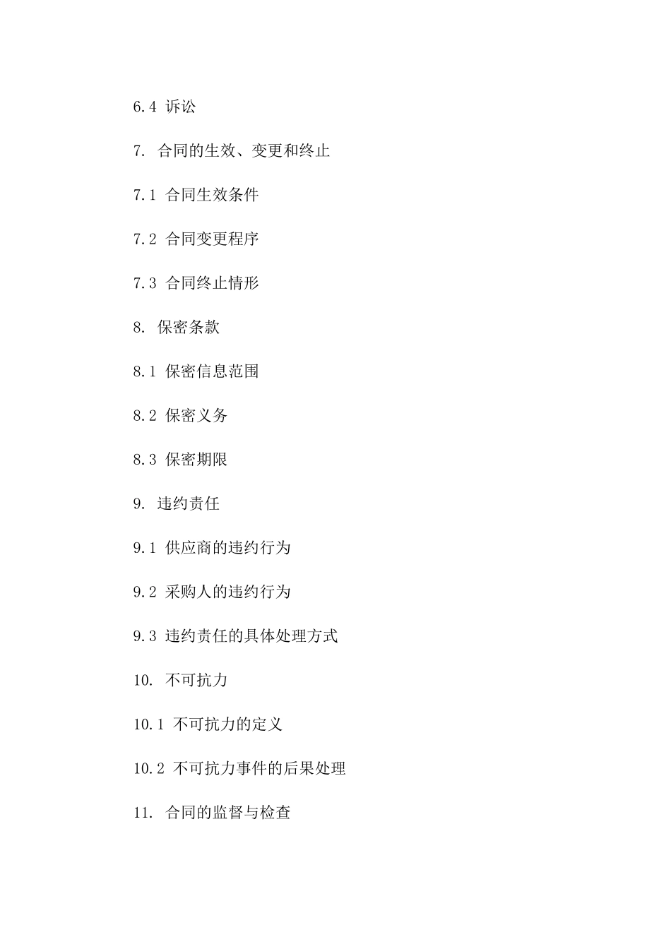 政府采购2024年补充合同要览_第3页