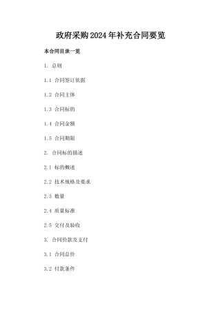 政府采购2024年补充合同要览