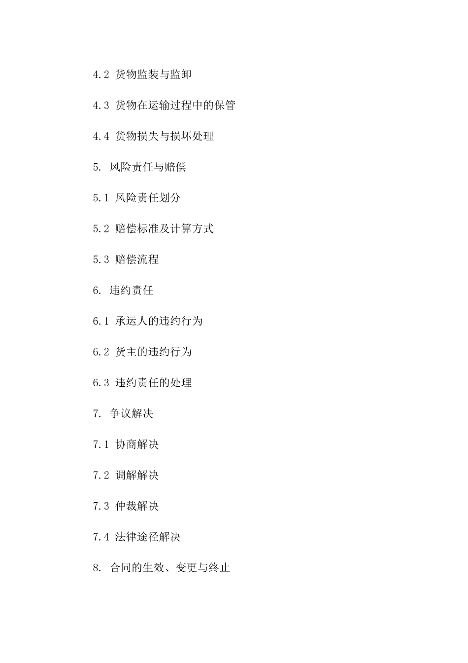 详解2024年版货物承运协议要约版A版_第3页