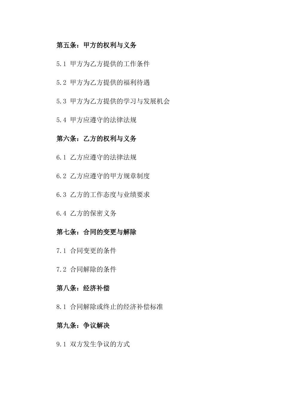 2024版事业单位专技人员协议版_第3页