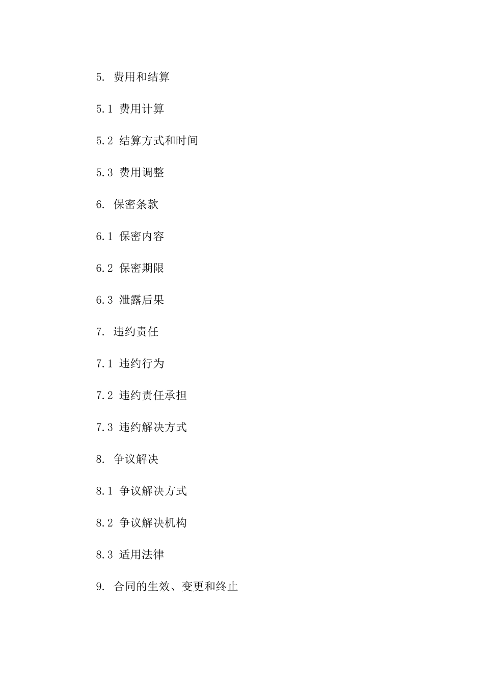 运营商间服务互惠合作合同书一_第3页