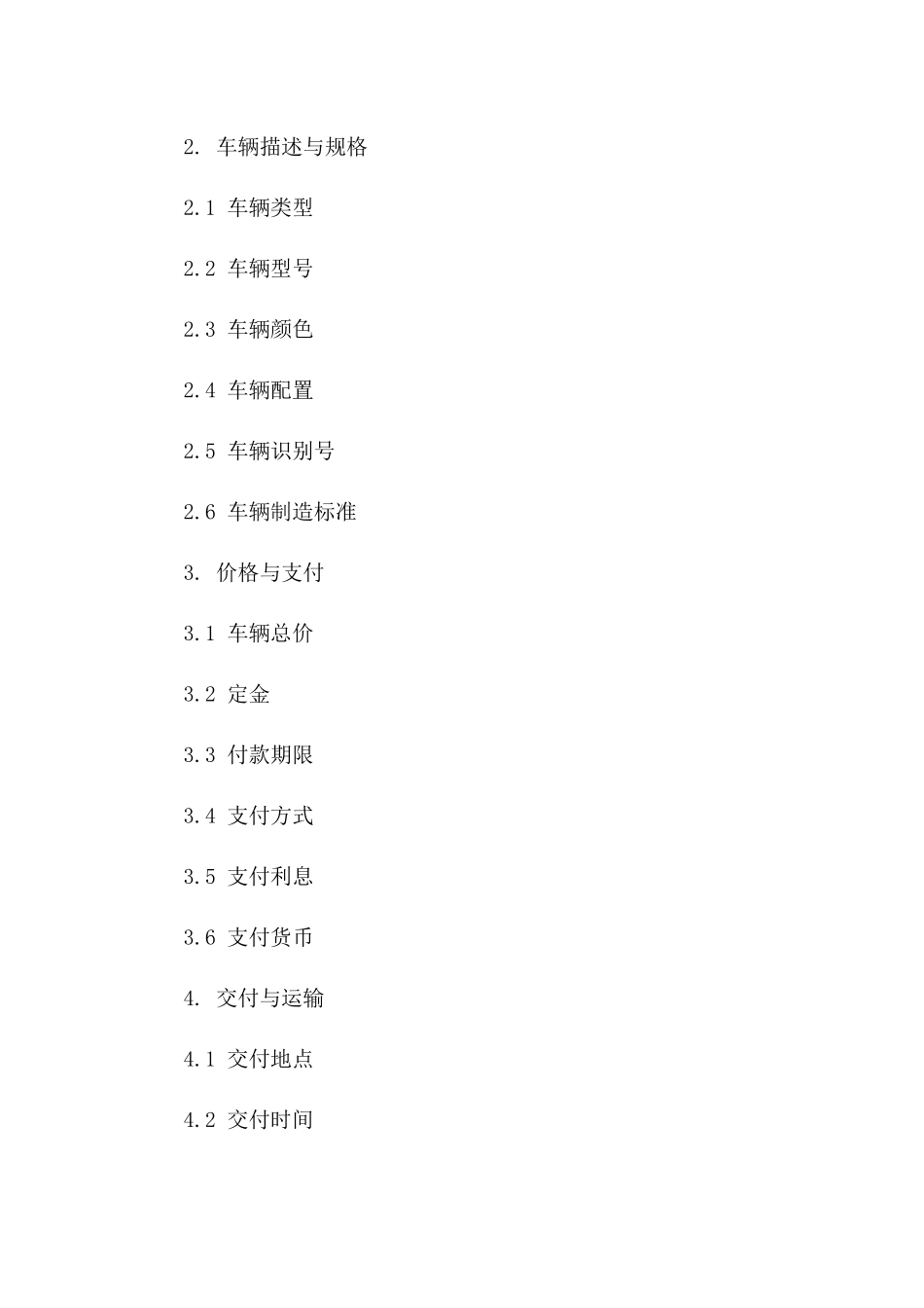 2024年标准进口汽车交易协议细则版B版_第3页