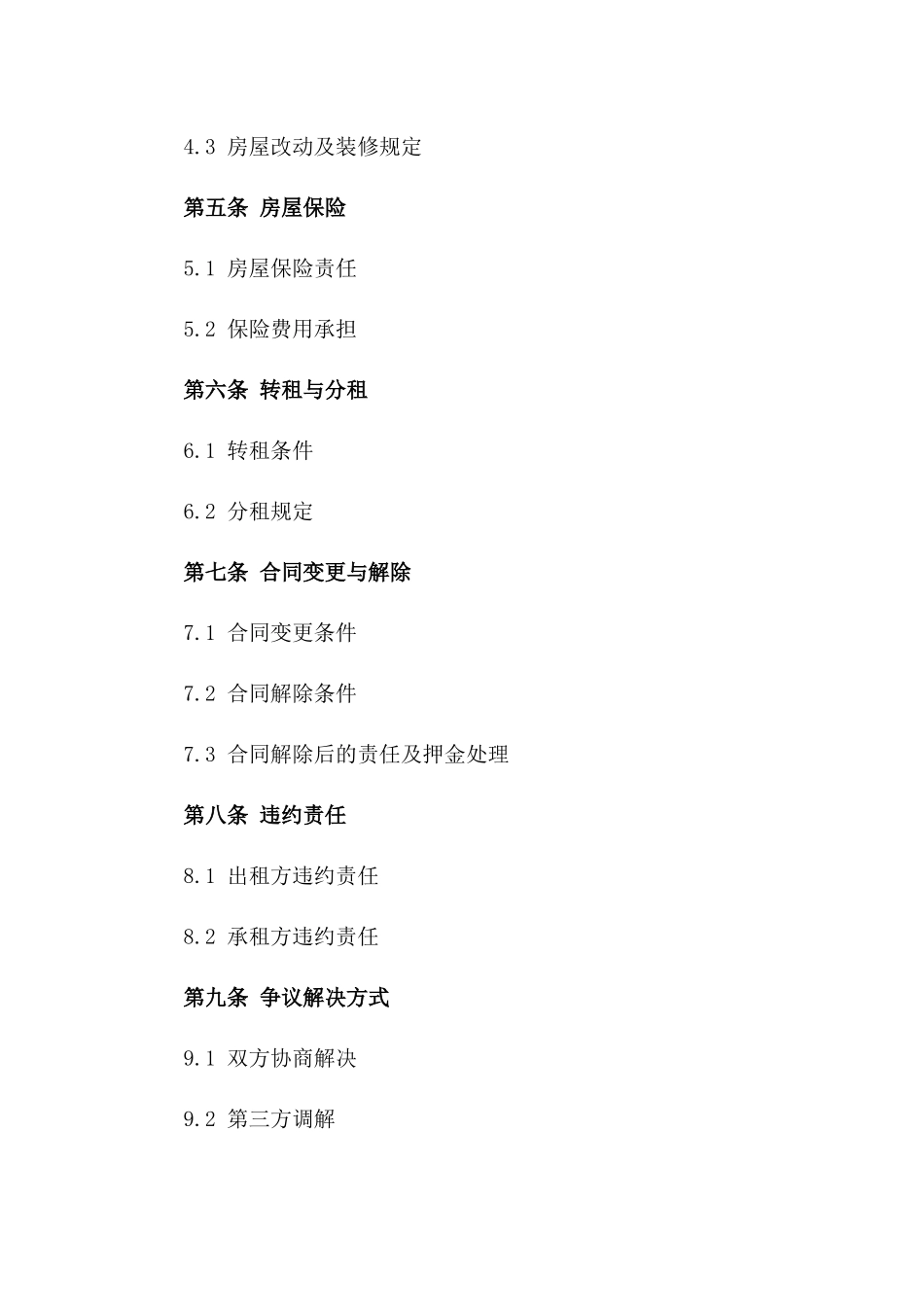 房屋租赁2024年协议条款详解_第2页