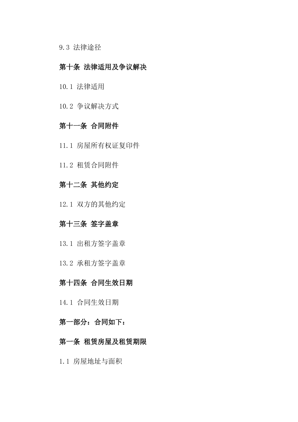 房屋租赁2024年协议条款详解_第3页