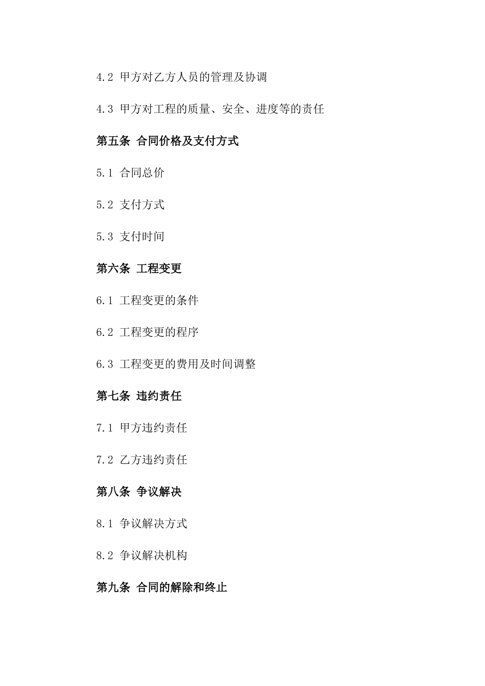 建筑工程人力服务2024版合同合同版_第3页