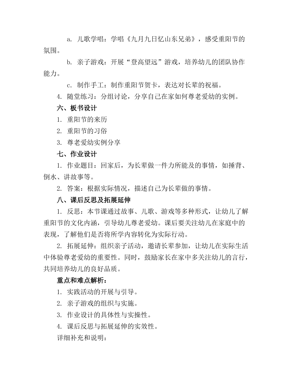 幼儿园中班重阳节活动精品教案通用_第2页