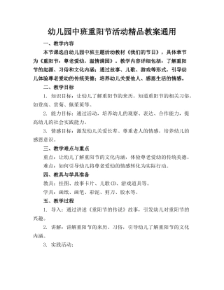 幼儿园中班重阳节活动精品教案通用