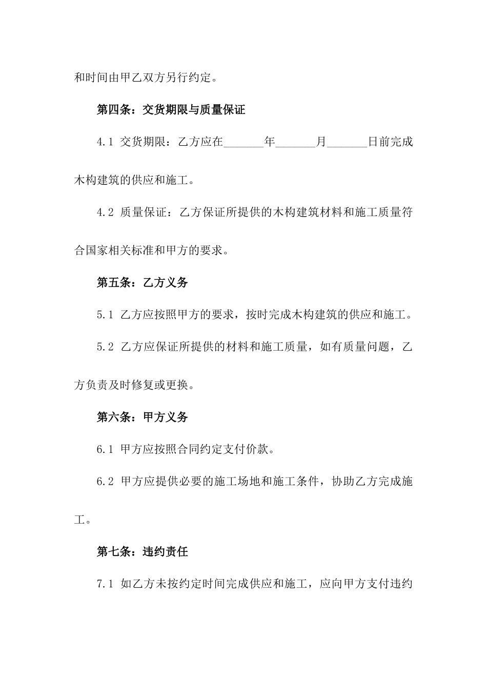 2024年精制木构建筑合同协议样例_第2页