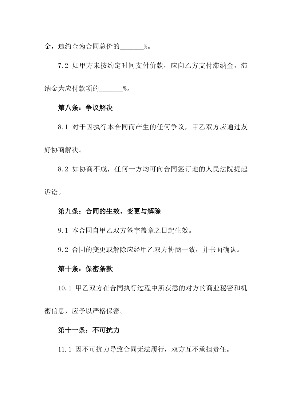 2024年精制木构建筑合同协议样例_第3页