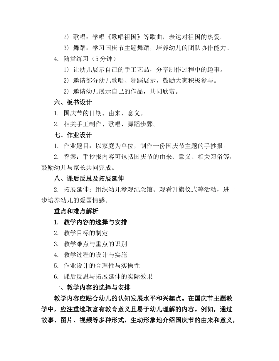 幼儿园国庆节主题的精品教案模板精选_第2页