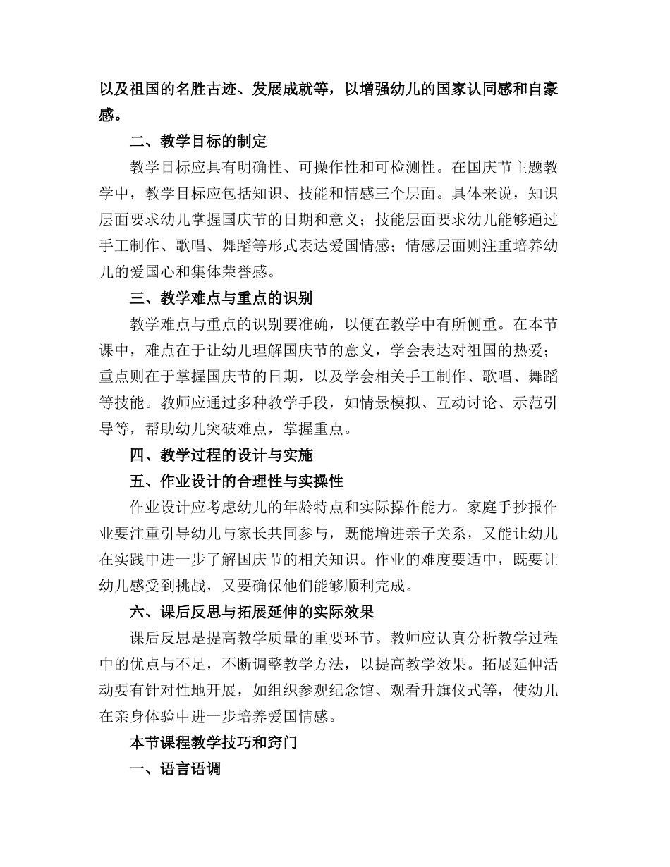 幼儿园国庆节主题的精品教案模板精选_第3页