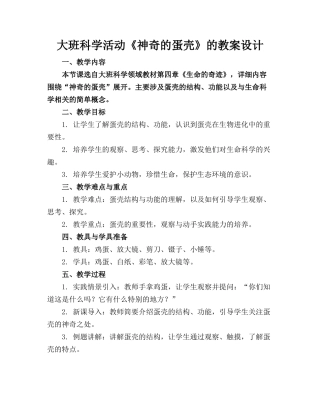 大班科学活动《神奇的蛋壳》的教案设计