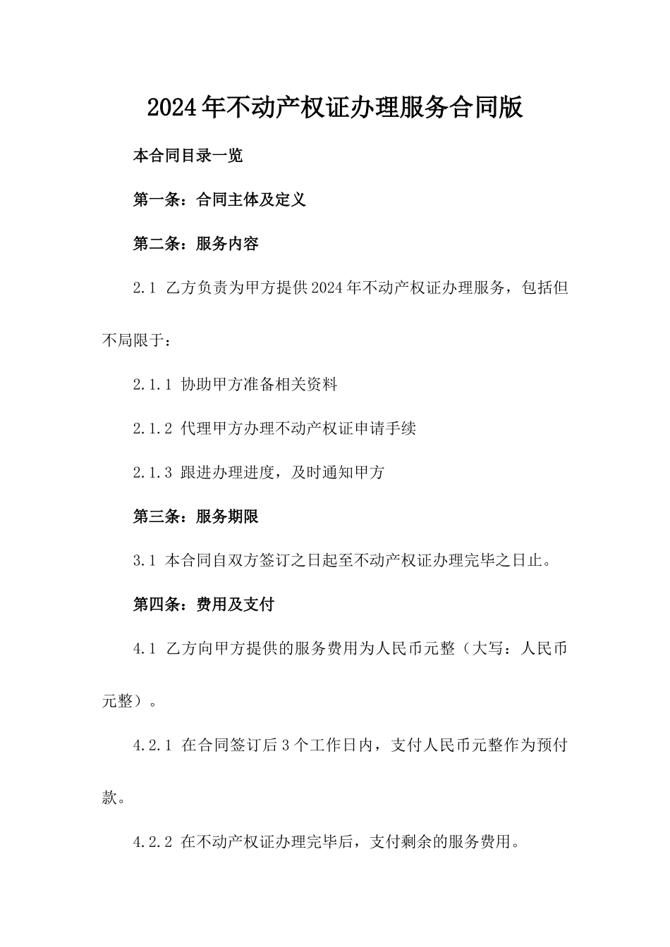 2024年不动产权证办理服务合同版_第2页